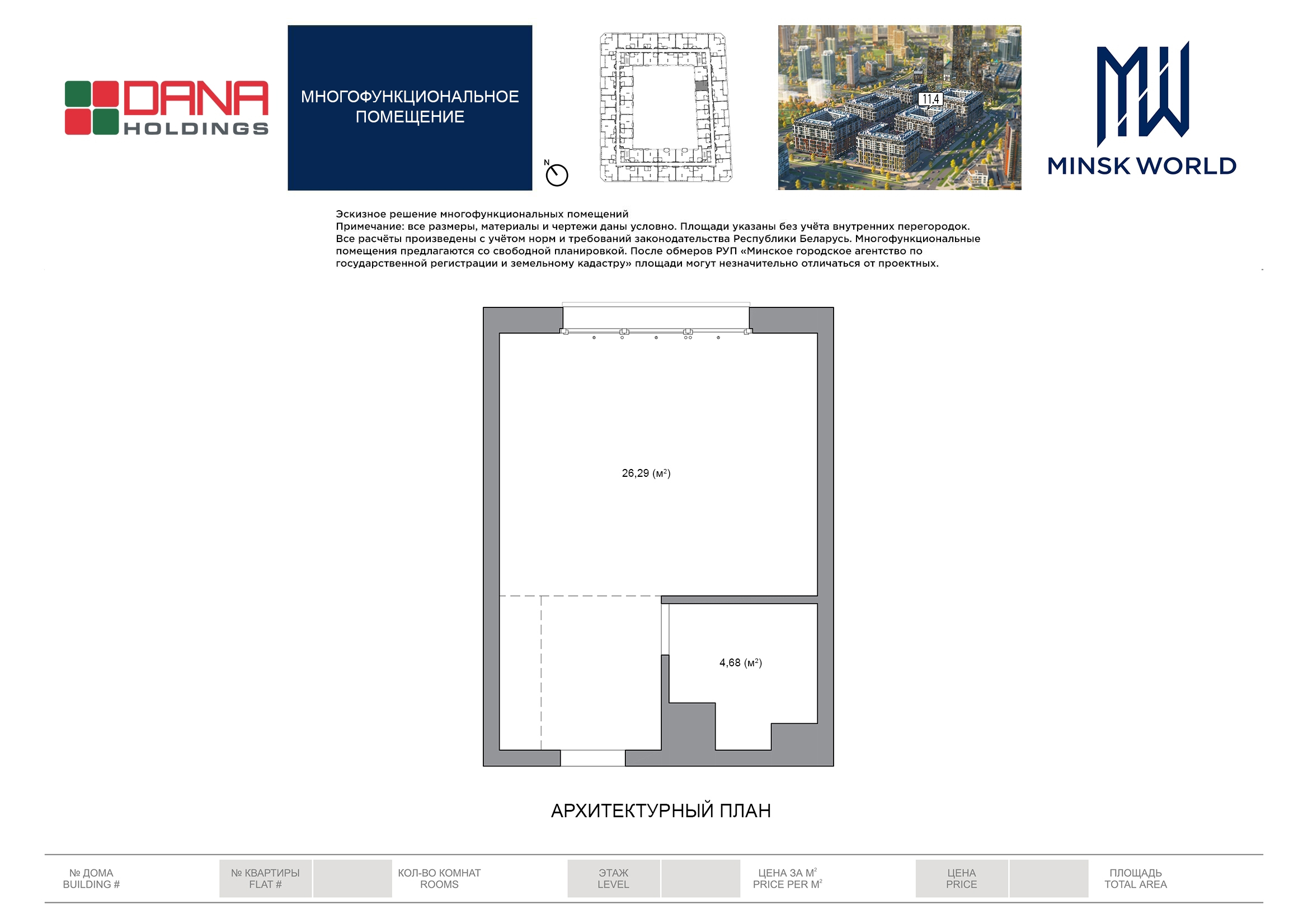 Дом 11.4 Minsk World, Апартаменты № 12.54 купить в Минске, цены