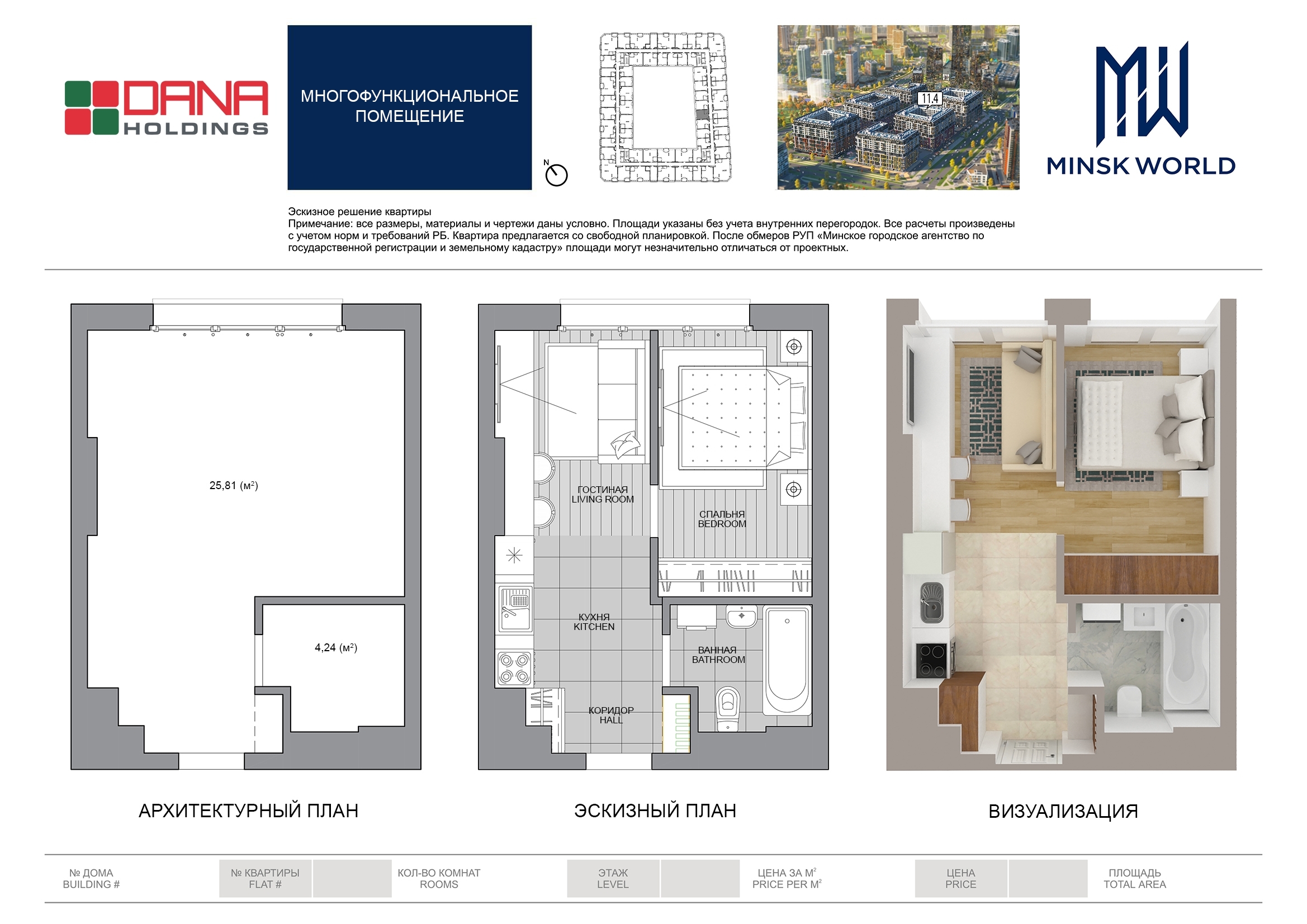 Дом 11.4 Minsk World, Апартаменты № 3.51 купить в Минске, цены