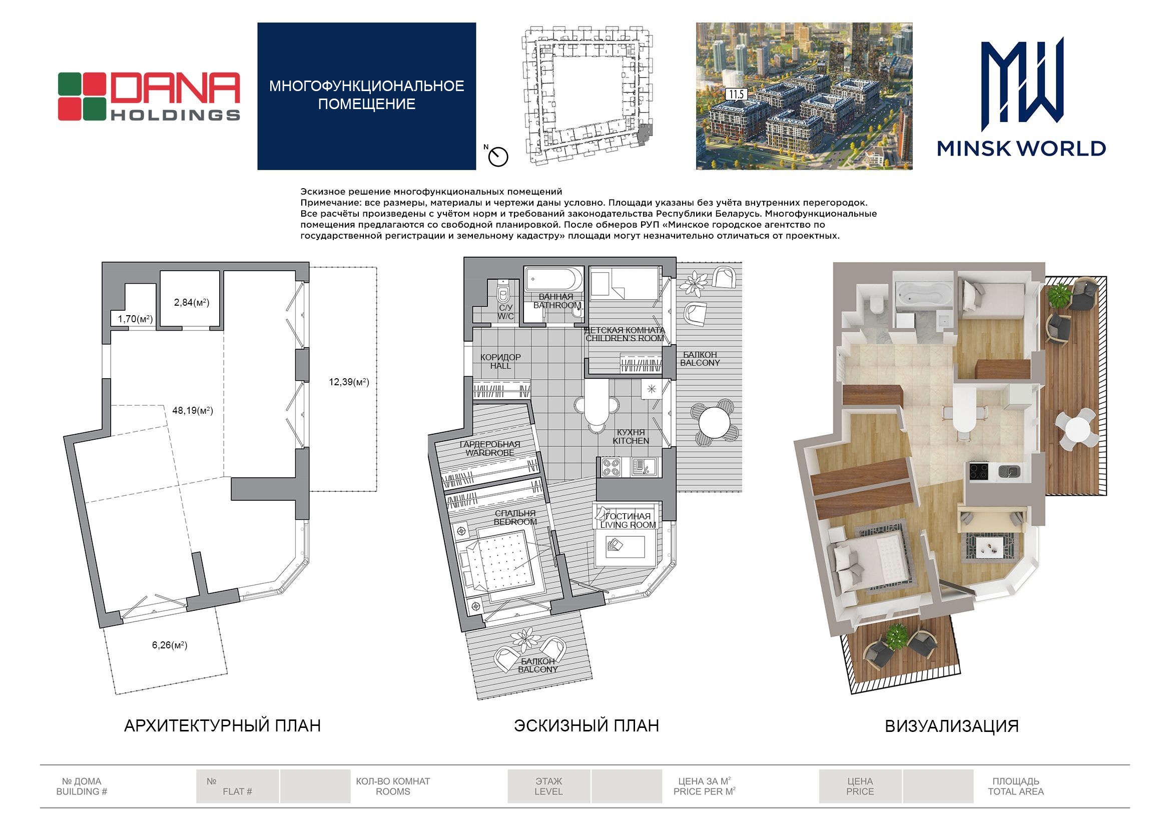 Дом 11.5 Minsk World, Апартаменты № 15.25 купить в Минске, цены