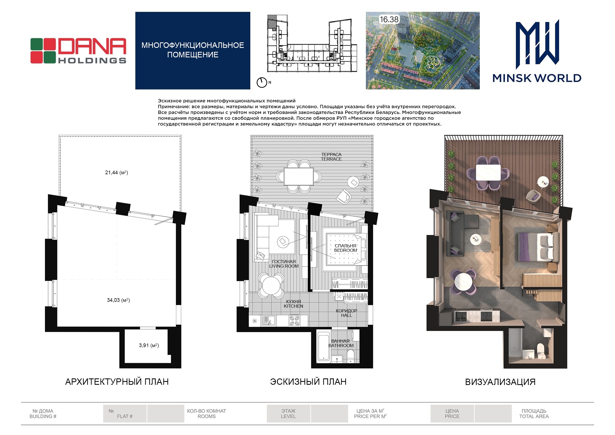 Дом 16.38 Minsk World, Апартаменты № 22 купить в Минске, цены