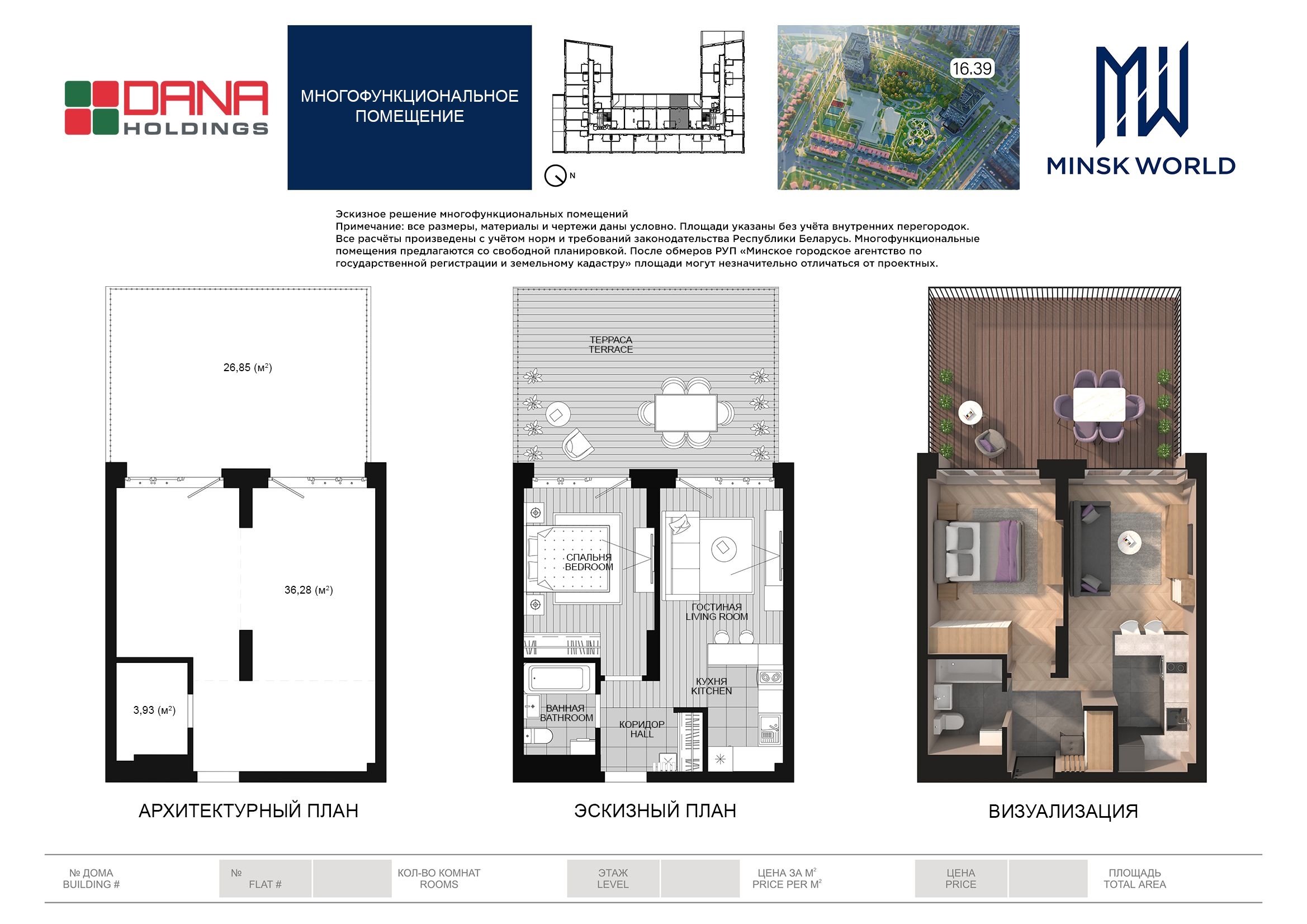 Дом 16.39 Minsk World, Апартаменты № 27 купить в Минске, цены