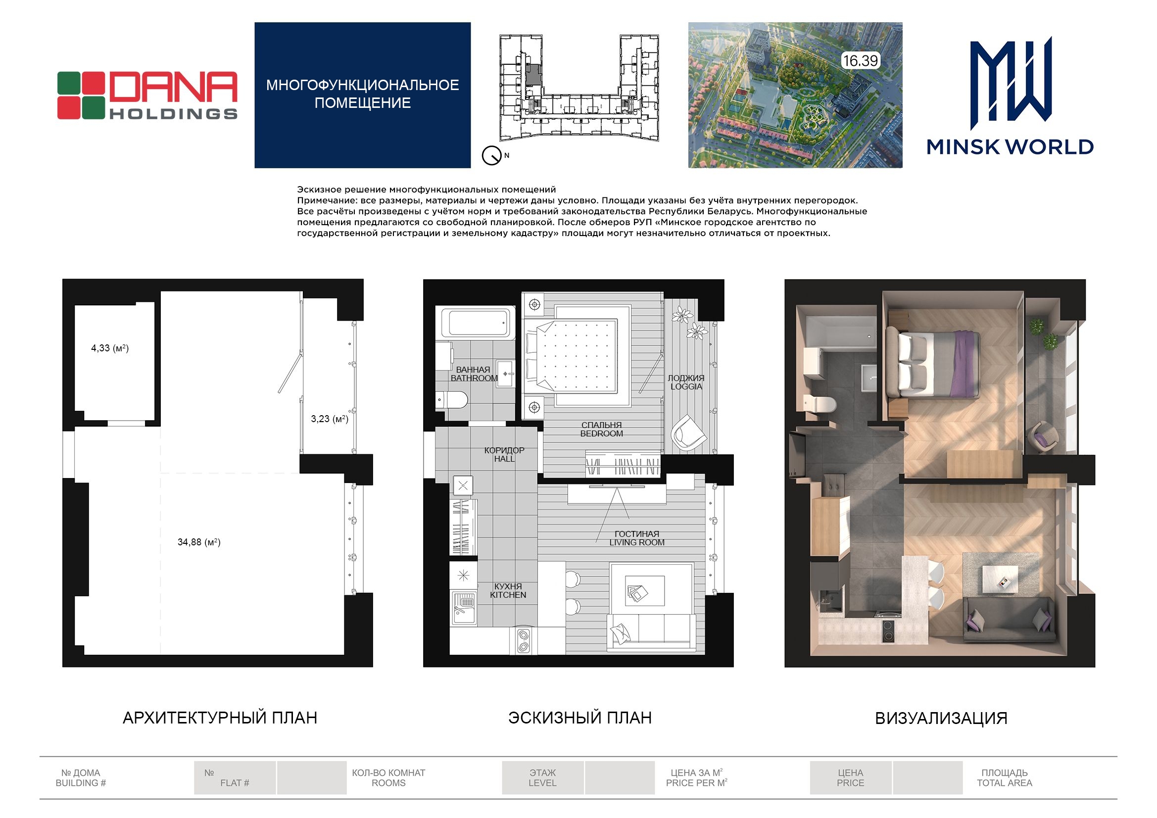 Дом 16.39 Minsk World, Апартаменты № 95 купить в Минске, цены