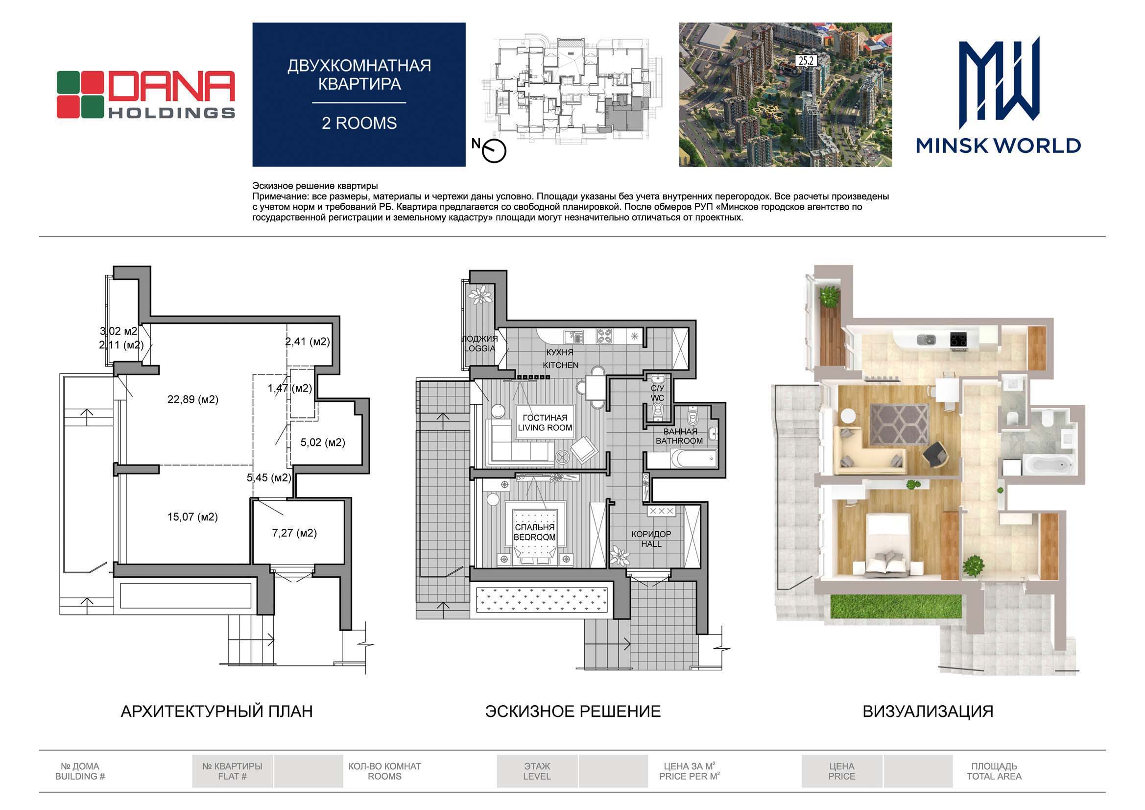 Дом 25.2 Minsk World, Квартира № 6 купить в Минске, цены