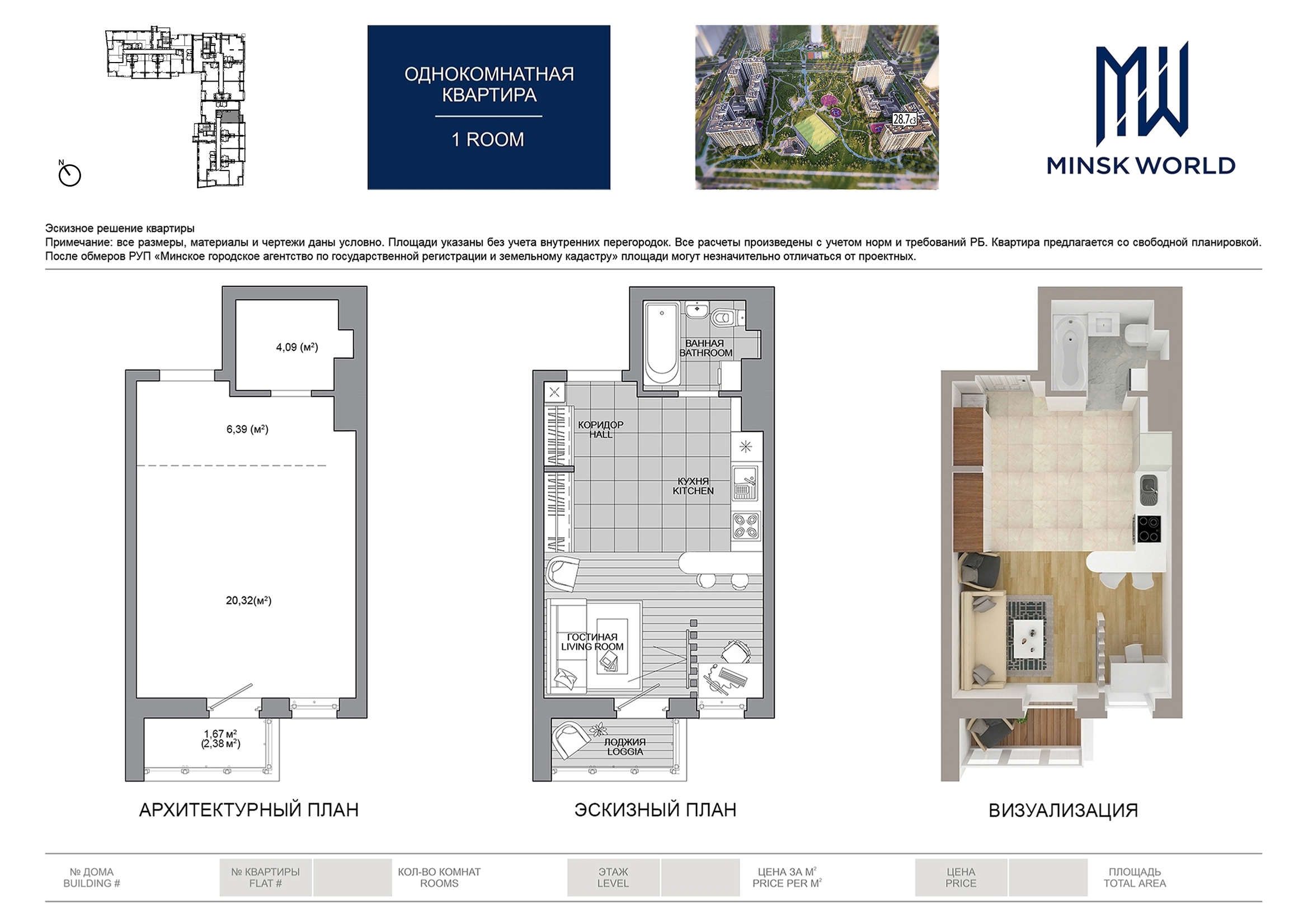 Дом 28.7 Minsk World, Квартира № 209 купить в Минске, цены