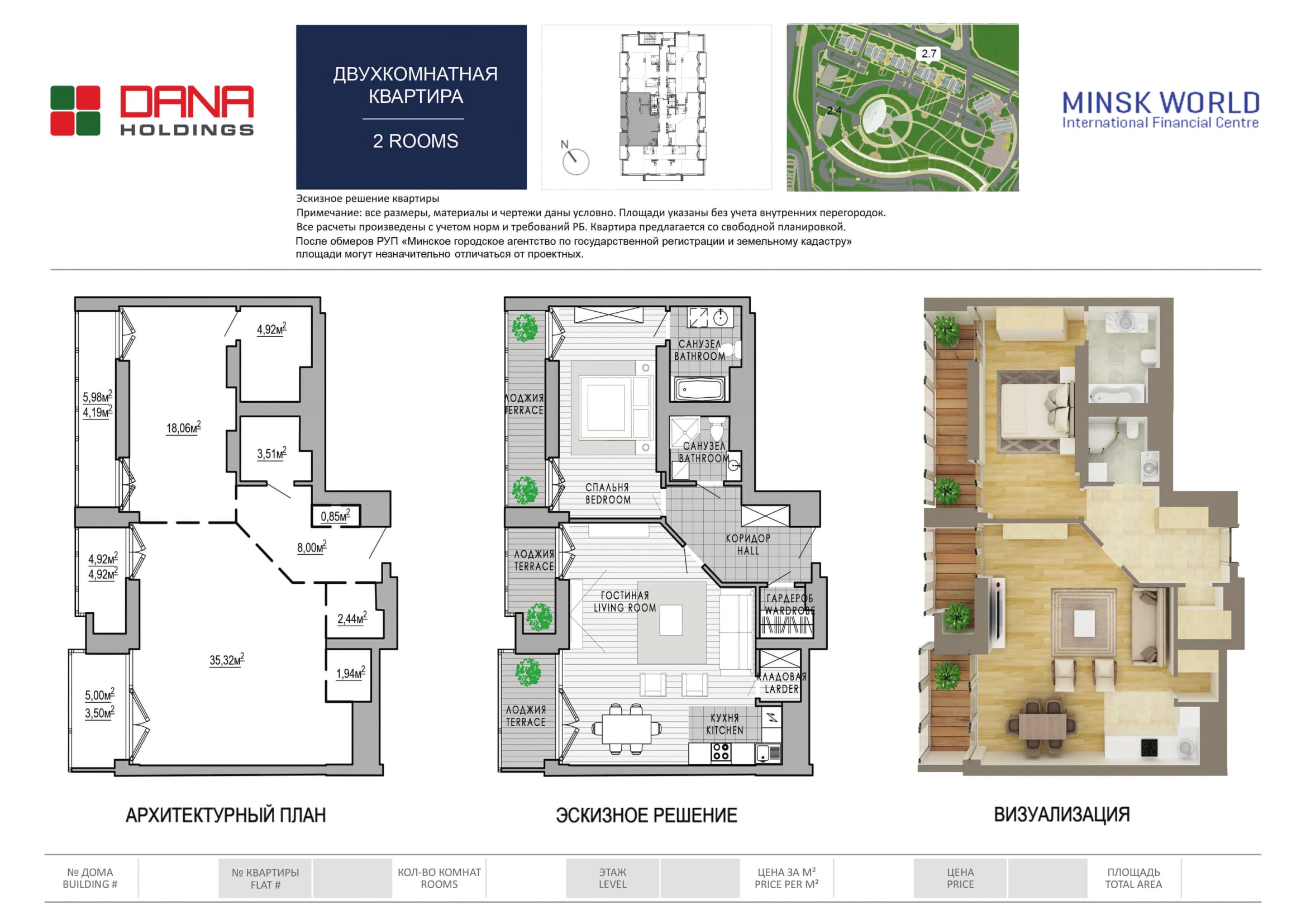 Дом Марина 1 Minsk World, Пентхаус № 143 купить в Минске, цены