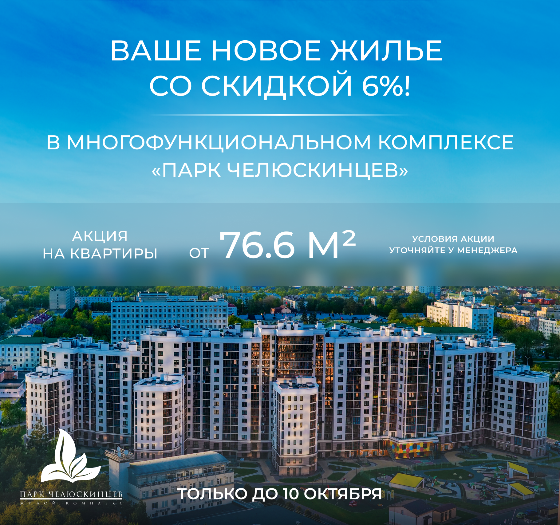 Акция 6%