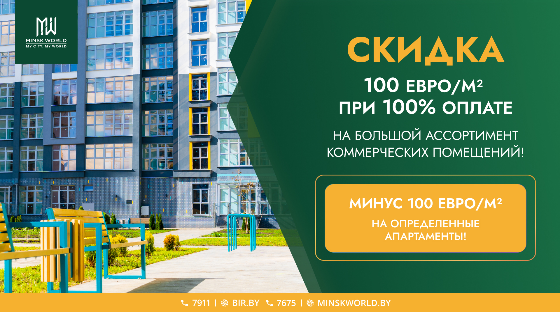 100 евро с квадратного метра —  скидка на апартаменты с отдельным входом!