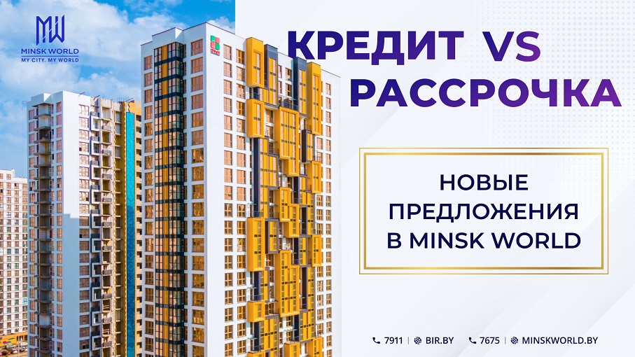 Minsk World: новые возможности