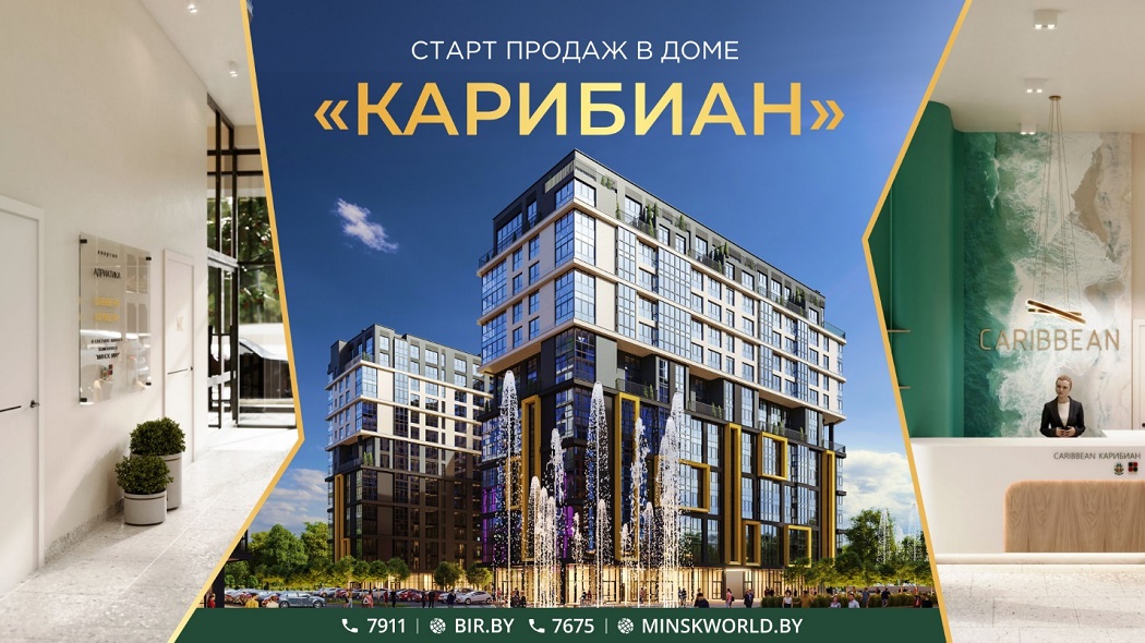 Лучшие цены на апартаменты в доме «Карибиан». Старт продаж в квартале «Австралия и Океания»