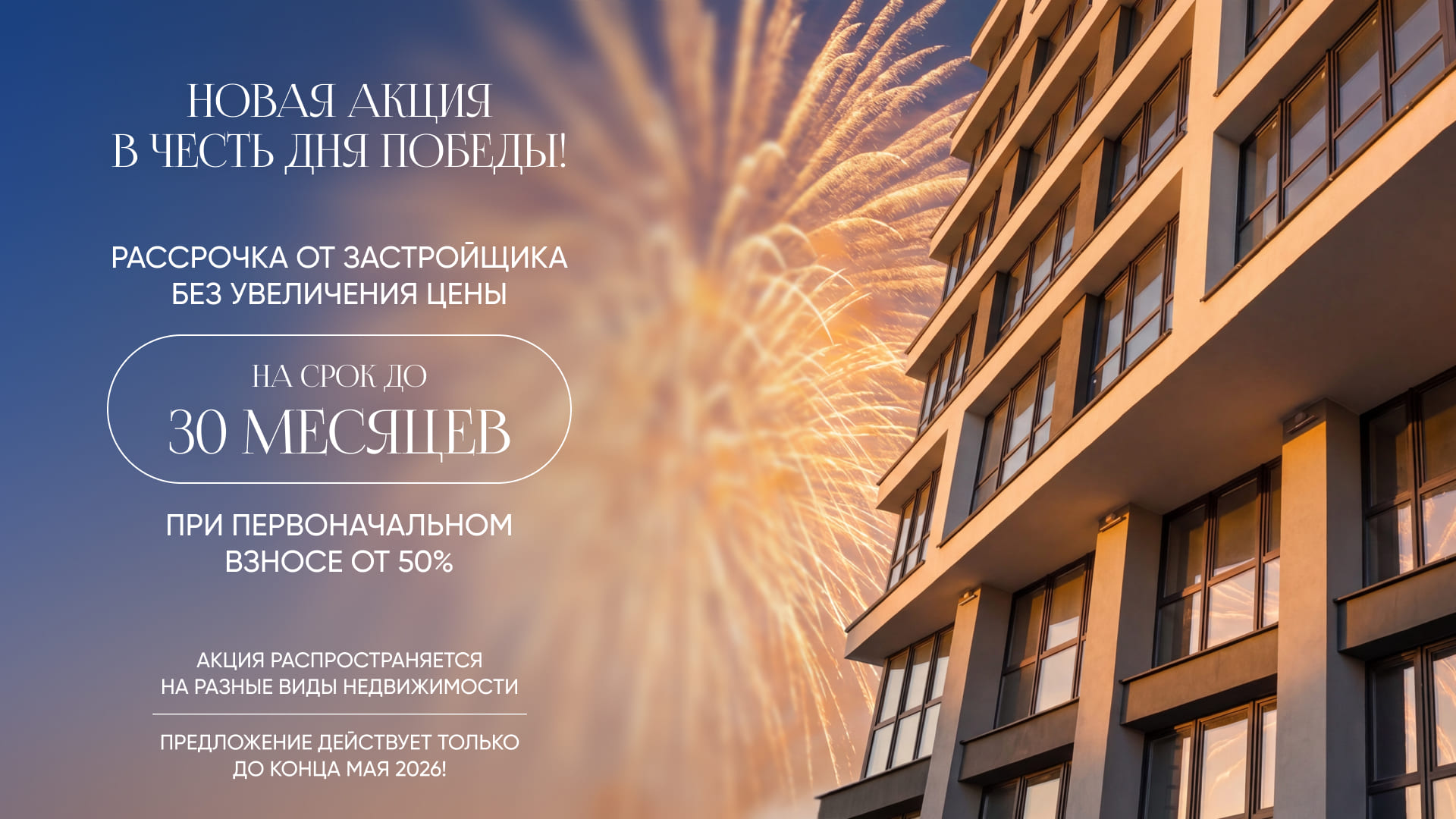 В ЧЕСТЬ ВЕЛИКОЙ ПОБЕДЫ: ПРАЗДНИЧНАЯ АКЦИЯ В «МИНСК-МИРЕ» – РАССРОЧКА БЕЗ УВЕЛИЧЕНИЯ ЦЕНЫ!