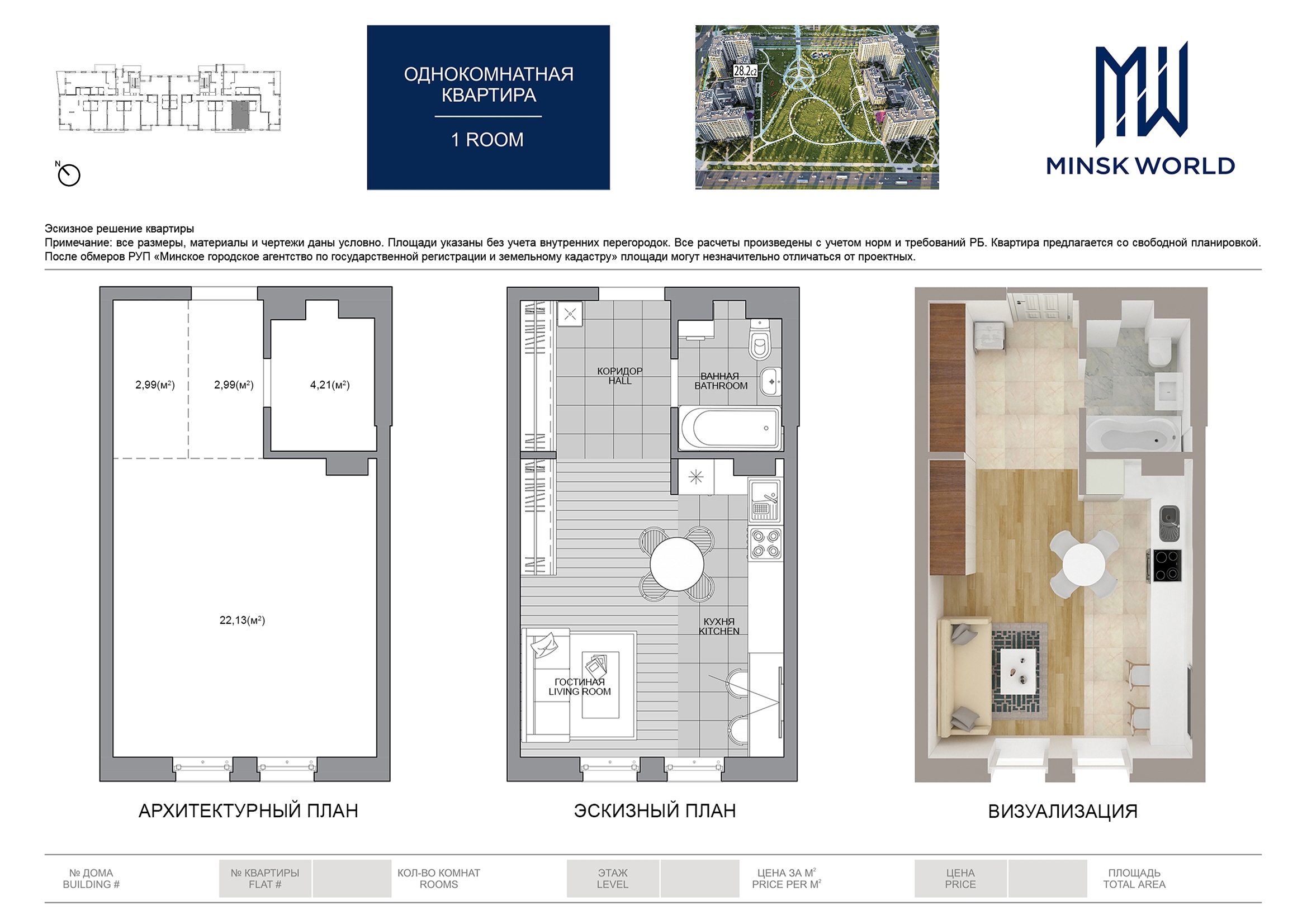 Продажа вторичного жилья от агентсва bir.by