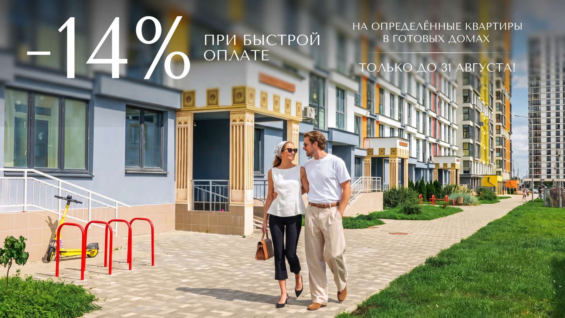 ОТДЕЛЬНЫЙ ВХОД И СВОЯ ТЕРРАСА. СПЕЦИАЛЬНОЕ ПРЕДЛОЖЕНИЕ НА КВАРТИРЫ В ГОТОВЫХ КВАРТАЛАХ «МИНСК-МИРА»